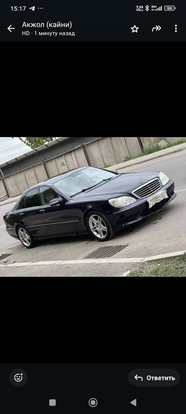 Mercedes-Benz: Mercedes-Benz S-Class: 2004 г., 5 л, Типтроник, Бензин, Седан