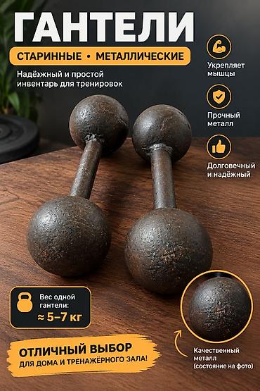 Один гантел стоит 500сом по 5 кг
дешевле сделаю