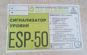 Другое строительное оборудование: Сигнализатор уровня ESP-50