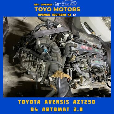 тойота авенсис двигатель: Toyota 2 л, Б/у, Оригинал, Япония