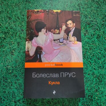 Художественная литература: Продаю книги — 2