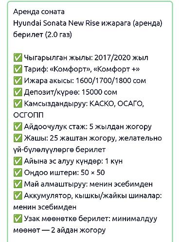 Аренда авто под такси: Сдаю Hyundai Sonata под такси, Долгосрочно, | Залог — 2