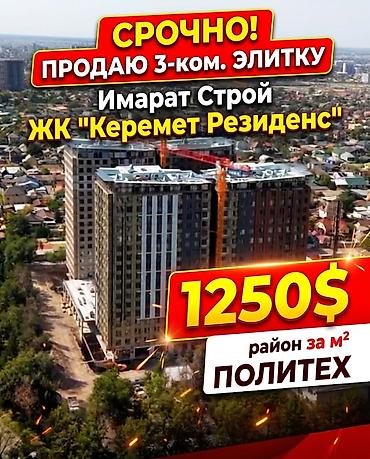 Продажа квартир: 3 комнаты, 97 м², БГУ Элитка, 13 этаж, ПСО (под самоотделку) — 1