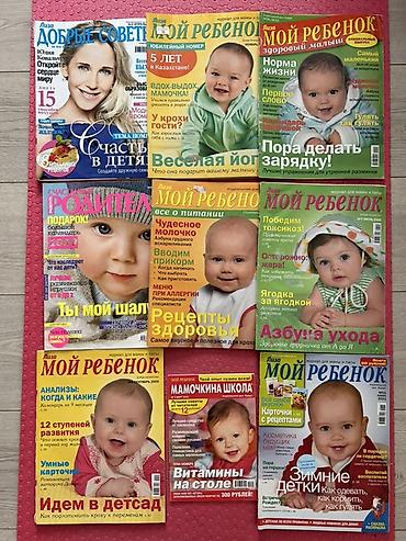 Отдам даром: Подборка журналов о беременности, младенцах и воспитании детей. Меняю — 1
