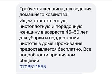 работа kg бишкек 2020: Вакансия: помощь по дому / ведение домашнего хозяйства - Ищем — 1