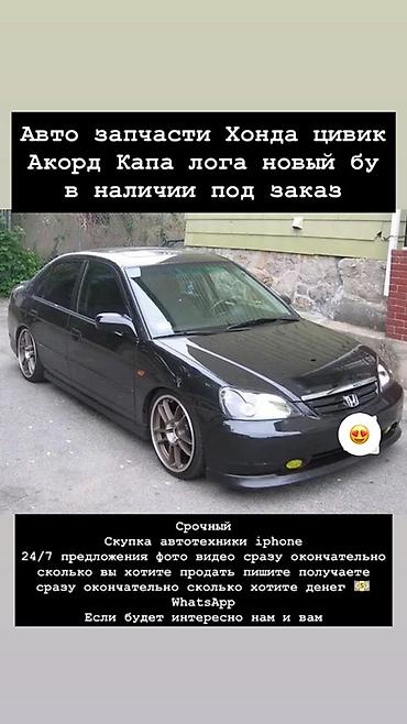 logo: Автозапчасти для Honda - Разбор Honda Civic. Любые детали в наличии и — 2