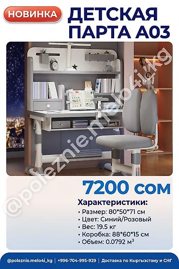 Другие товары для детей: Детские парты для учебы и творчества — модели A02, A03, A04 и F2 — 4
