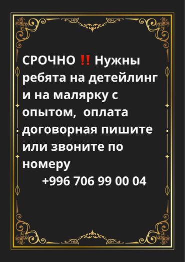 саан мал: Талап кылынат Детейлер Тажрыйбасы 5 жылдан жогору