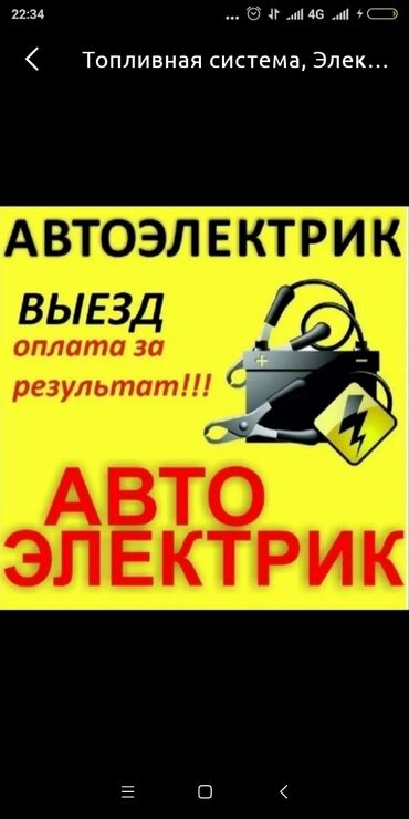ремонт автомобилей мерседес в Кыргызстан | Другая автоэлектроника: Выезд 27/7 звоните любое время суток ждём вашего звонка любые