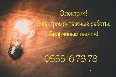 камера лампочка: Электрик | Установка счетчиков, Установка стиральных машин, Демонтаж электроприборов Больше 6 лет опыта