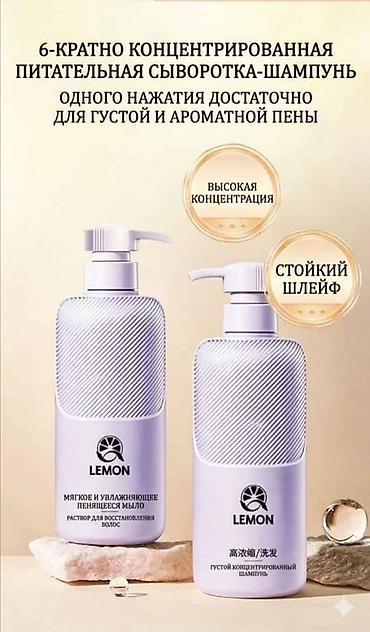 foam cleaner: Набор средств для ухода за волосами LEMON - 6-кратно — 2