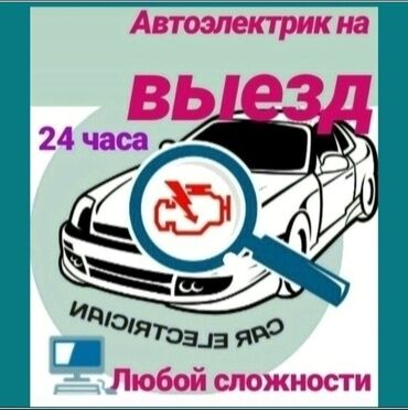 СТО, ремонт транспорта: Компьютерная диагностика, Замена фильтров, Замена ремней, с выездом