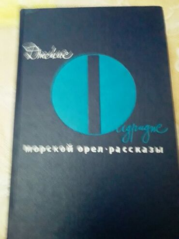 Digər kitablar və jurnallar: Книги "Детская литература". Есть ещё детские книги. Чтобы посмотреть — 25