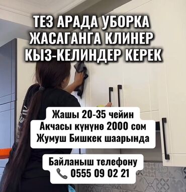 шашлычный кафе: Требуется Уборщица