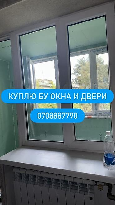 Скупка и переработка: Скупка бывших в употреблении окон и дверей. Что принимаем: - ПВХ и — 1