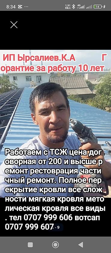 куплю профнастил бу: Предлагаем услуги по монтажу металлических кровельных конструкций — 1