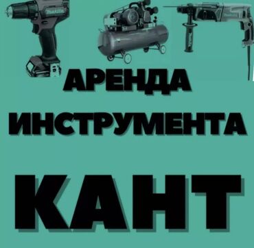 дом капсула бишкек цена: Сдам в аренду Строительные леса, Болгарки, Дрели