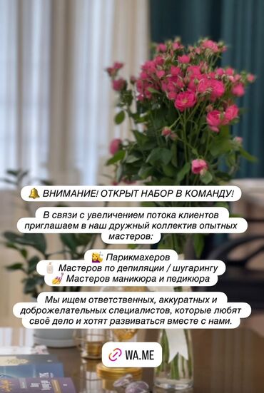 ищу работу парикмахера без опыта работы: Требуются мастера в салон красоты Адрес салона мкр Джал звонить по