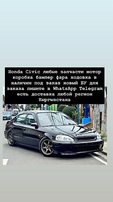 Запчасти для Honda Civic - Любые комплектующие: двигатель, коробка at lalafo.kg Запчасти для Honda Civic - Любые комплектующие: двигатель, коробка