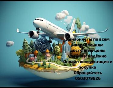 туры авиабилеты: Авиабилеты по всем направлениям доступные цены 
Онлайн 24/7