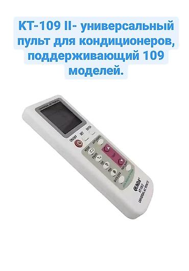 Пульт универсальный для кондиционера kt-109 ii _ kt-109 ii- lalafo.kg да Пульт универсальный для кондиционера kt-109 ii _ kt-109 ii-