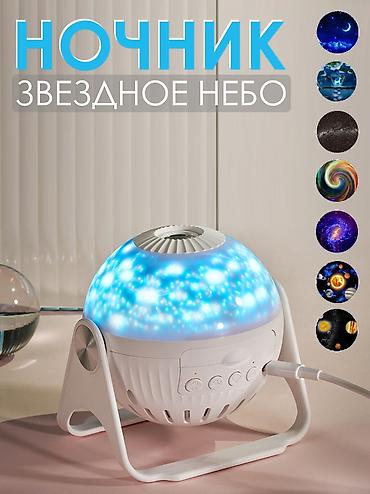 звездный проектор: Ночник-проектор «Звёздное небо» - Сферический проектор на поворотной — 1