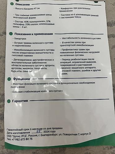 неделю: Ортопедический комплект для коленного сустава. - восстановление ! 3 — 3