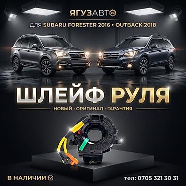 Шлейф рулевой колонки (clock spring) для Subaru - Применимость