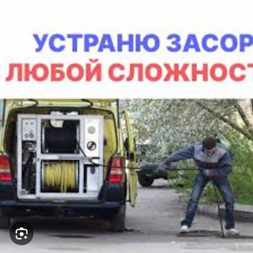 профессиональное озеленение: Канализация иштери | Канализацияны тазалоо, Суу түтүгүн тазалоо, Тирөөчтөрдү тазалоо 6 жылдан ашык тажрыйба