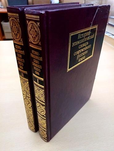 Другие книги и журналы: Коллекционные словари 1. Толковый словарь русского языка под редакцией — 8