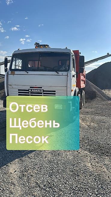 ош камаз сена: Отсев, Для фундамента, Камаз — 1