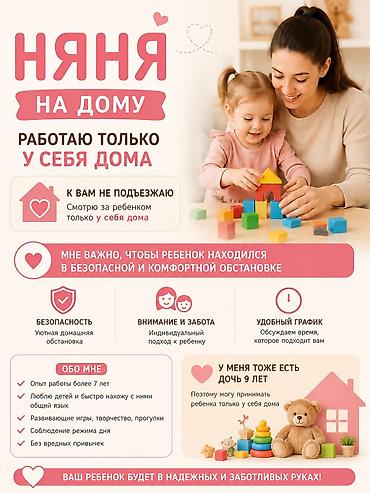 ребенка: Няня - Женщина, Больше 6 лет опыта, Полный рабочий день — 1