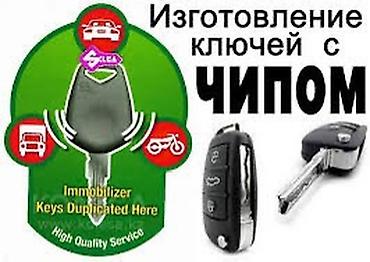 Автоуслуги: Изготовление и дубликаты ключей - Ключи для дома, офиса, подъезда — 1