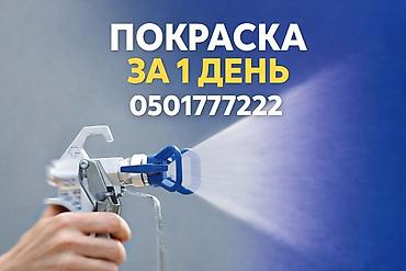 Покраска: Покраска стен, Больше 6 лет опыта — 3