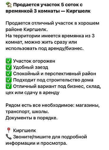 купит дом: 5 соток, Для строительства — 2