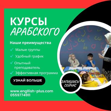 курсу: Языковые курсы | Арабский | Для детей