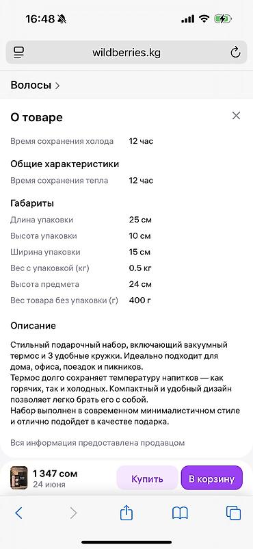 термом: Термос с набором из трех кружек, розово-пудровый цвет. Новый, не был в — 4