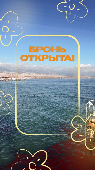 Иссык-Куль 2025: Квартира, пансионат ЦО Радуга West, Кош-Кол, Детская площадка, Парковка, стоянка, Охраняемая территория