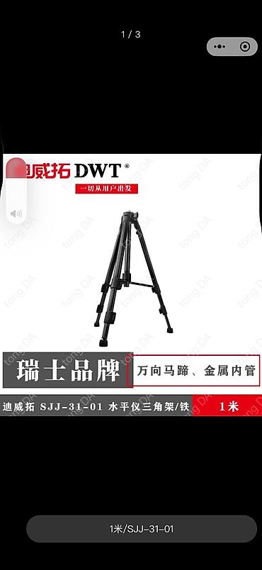 метал база: Штатив для нивелира DWT SJJ-31-01, 1 м - Тип: штатив/тренога для — 1