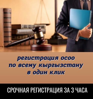 Юридические услуги: Юридические услуги | Консультация, Аутсорсинг