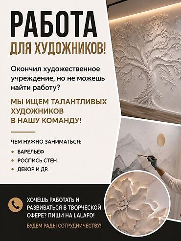 обои работа: Требуется Отделочник — 1