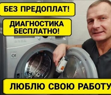 швейный цех с оборудованием: Ремонт стиральной машины