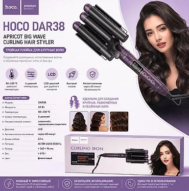 step rf3: HOCO DAR38 — тройная плойка для крупных волн Создавайте роскошные — 1