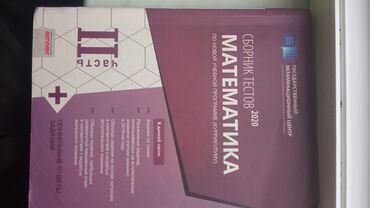 Testlər: Русский язык сборник 2020 1 часть-3 манат русский язык сборник 2020 2 — 10