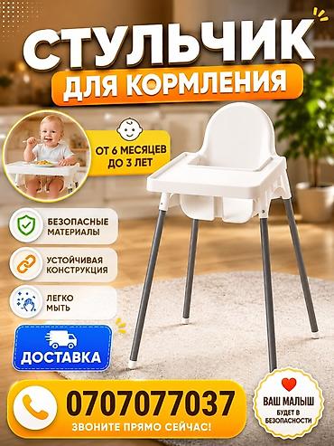 Вешалки: Стульчик для кормления новая - Возраст: от 6 месяцев до 3 лет (6–36 — 1