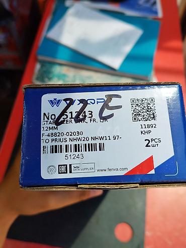 oem: Стойка стабилизатора передняя WXQP - Модель: No. 51243 - Тип — 3