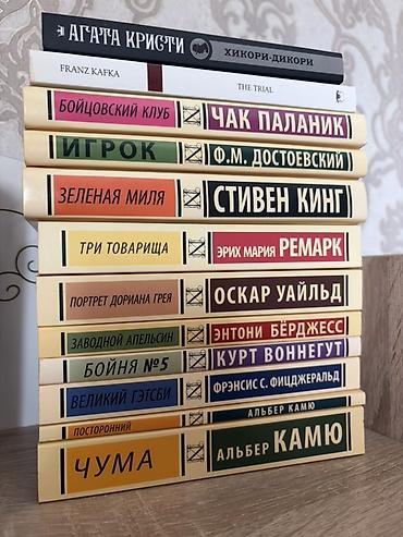 1. Агата Кристи — «Хикори-дикори»  2. Franz Kafka — «The Trial»