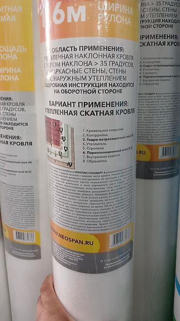Паропроницаемая гидро-ветрозащитная мембрана NEOSPAN СТАНДАРТ в