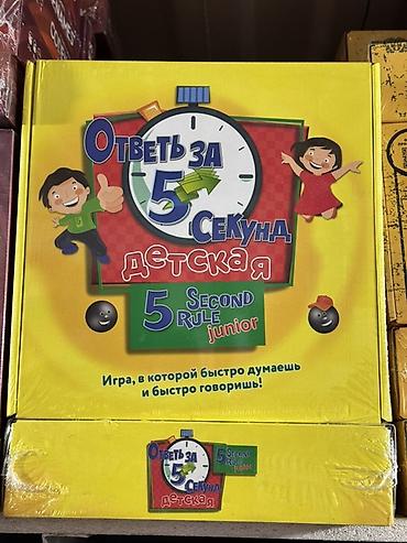 chery very: Настольная игра «Ответь за 5 секунд. Детская» (5 Second Rule Junior) — 1