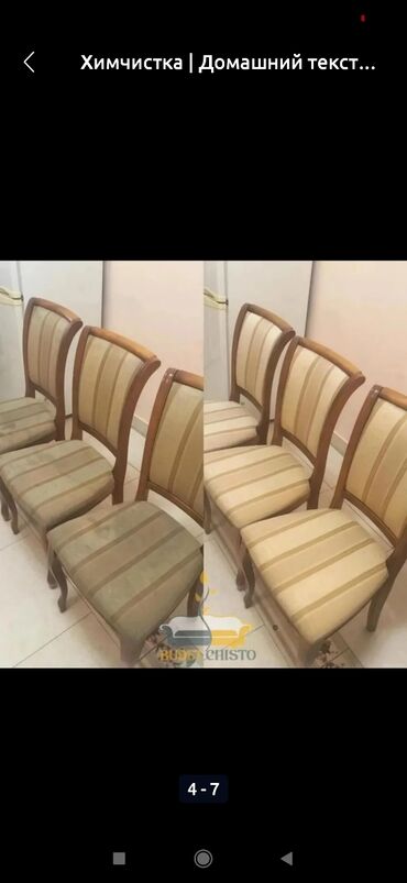 Химчистка мебели: Химчистка мебели, | Ковролин — 7